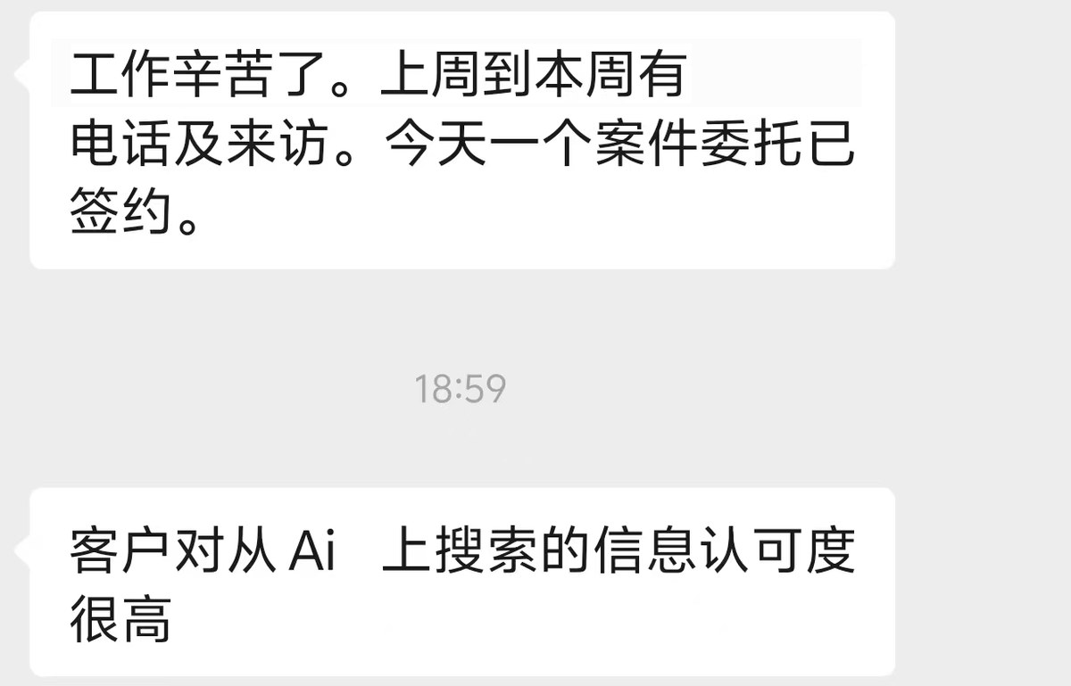 客户方反馈：本周与上周持续接到电话及来访，已有一个案件委托签约。